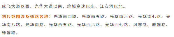 2026年成都錦江、青羊、武侯、金牛、成華區...小學學區劃片最新彙總！