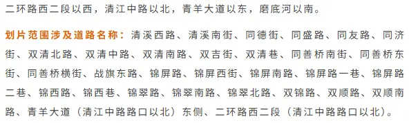 2026年成都錦江、青羊、武侯、金牛、成華區...小學學區劃片最新彙總！