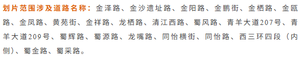2026年成都錦江、青羊、武侯、金牛、成華區...小學學區劃片最新彙總！