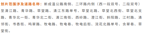 2026年成都錦江、青羊、武侯、金牛、成華區...小學學區劃片最新彙總！