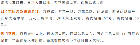 2026年成都錦江、青羊、武侯、金牛、成華區...小學學區劃片最新彙總！