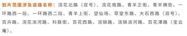 2026年成都錦江、青羊、武侯、金牛、成華區...小學學區劃片最新彙總！