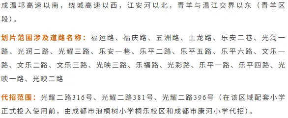 2026年成都錦江、青羊、武侯、金牛、成華區...小學學區劃片最新彙總！