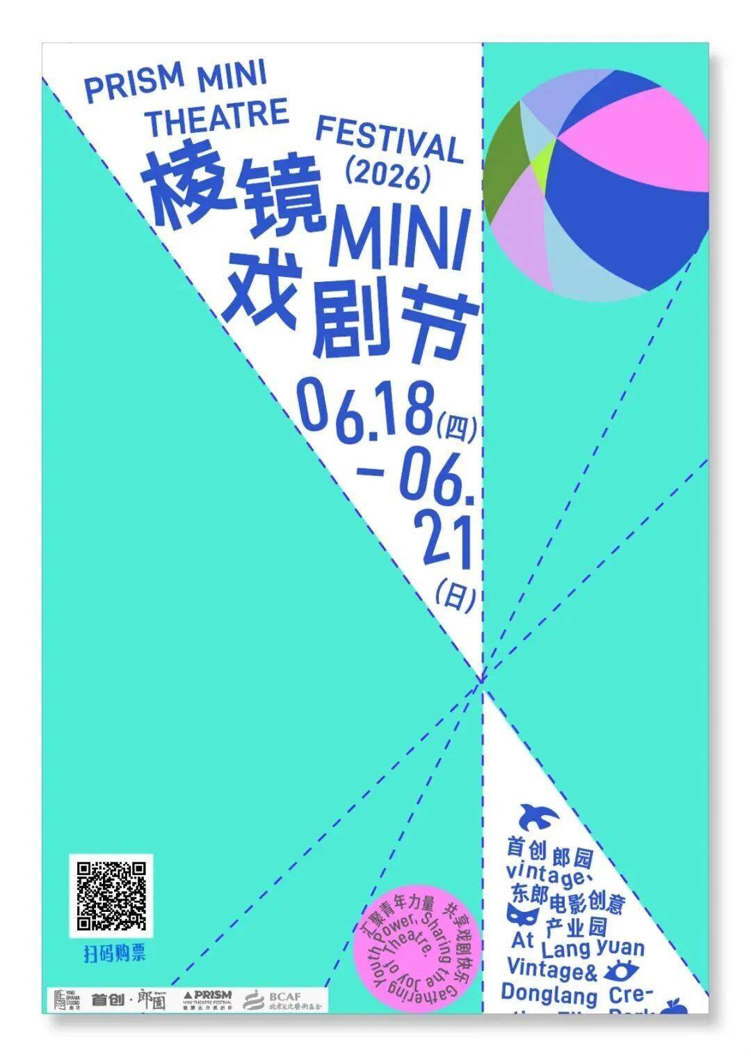 2026稜鏡MINI戲劇節「虞社演藝空間」演出劇目一覽