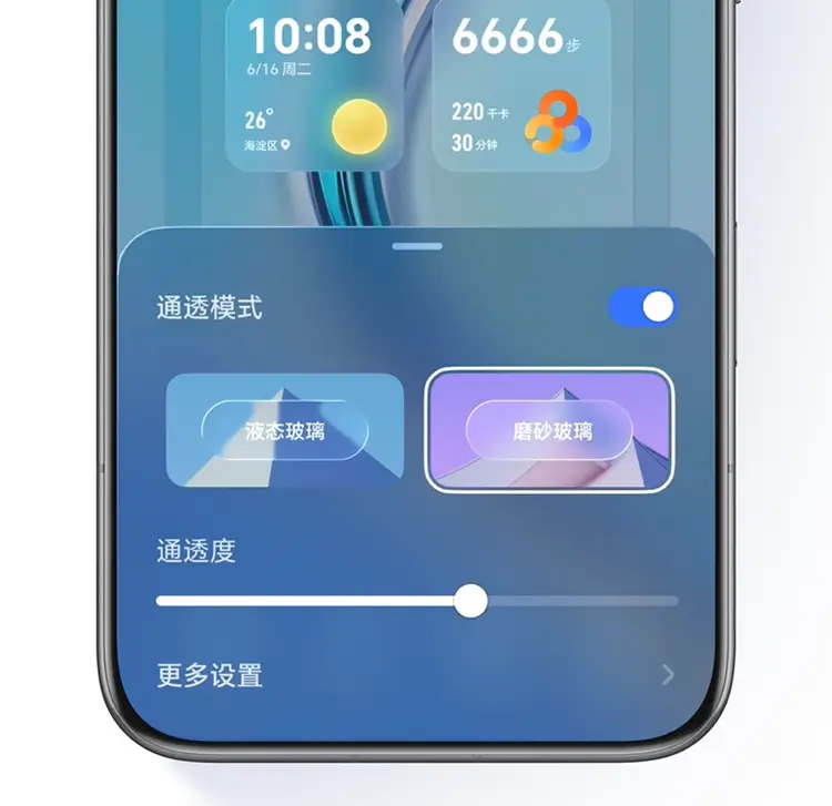 快速跟進！榮耀MagicOS11也用上了液態玻璃，效果比iPhone還透