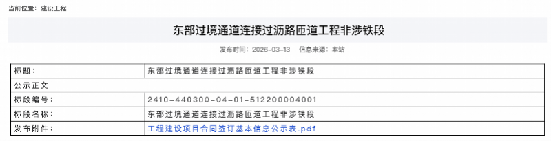 曾被質疑停工爛尾！官方明確深圳東部過境快速明年全面通車