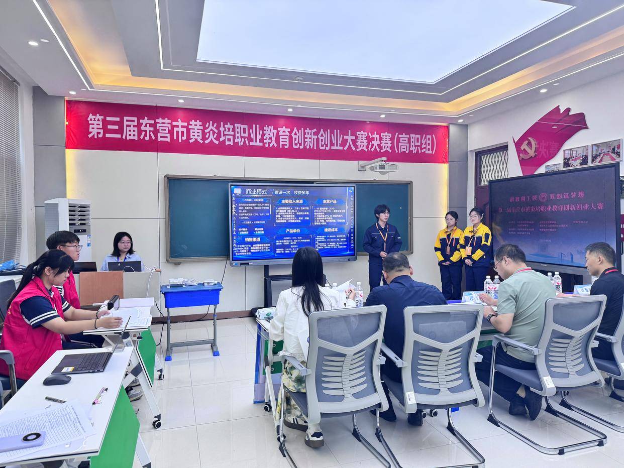 原創第三屆東營市黃炎培職業教育創新創業大賽決賽舉行