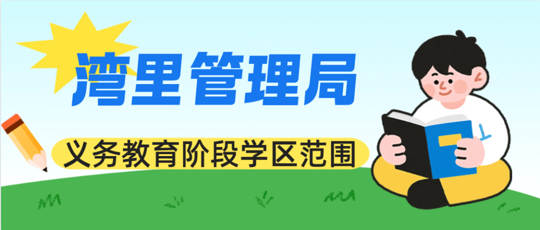 南昌市部分縣區義務教育階段學校學區劃分公告出爐（一）
