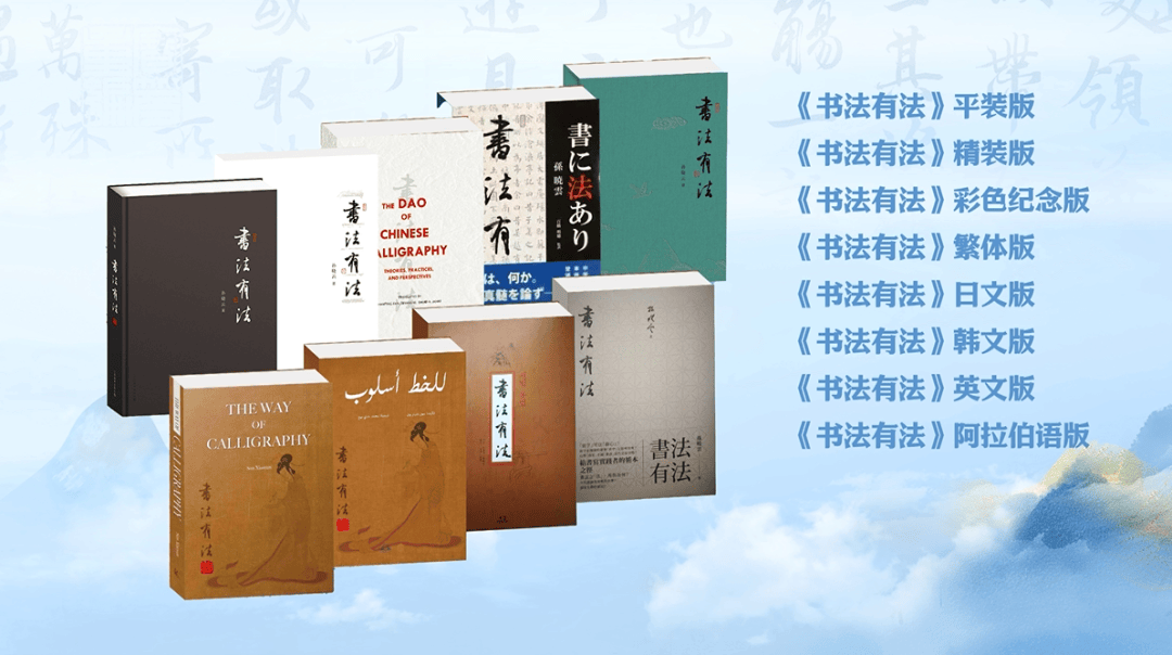 孫曉雲當選中國書法家協會第九屆主席