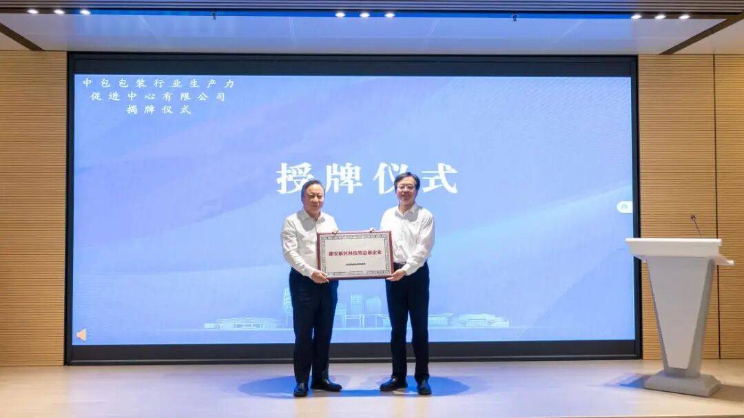 中國物流集團三級子公司在雄安揭牌！