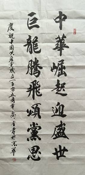 原創迎七一慶端午，尚全孝將軍書法佳作獻禮雙節