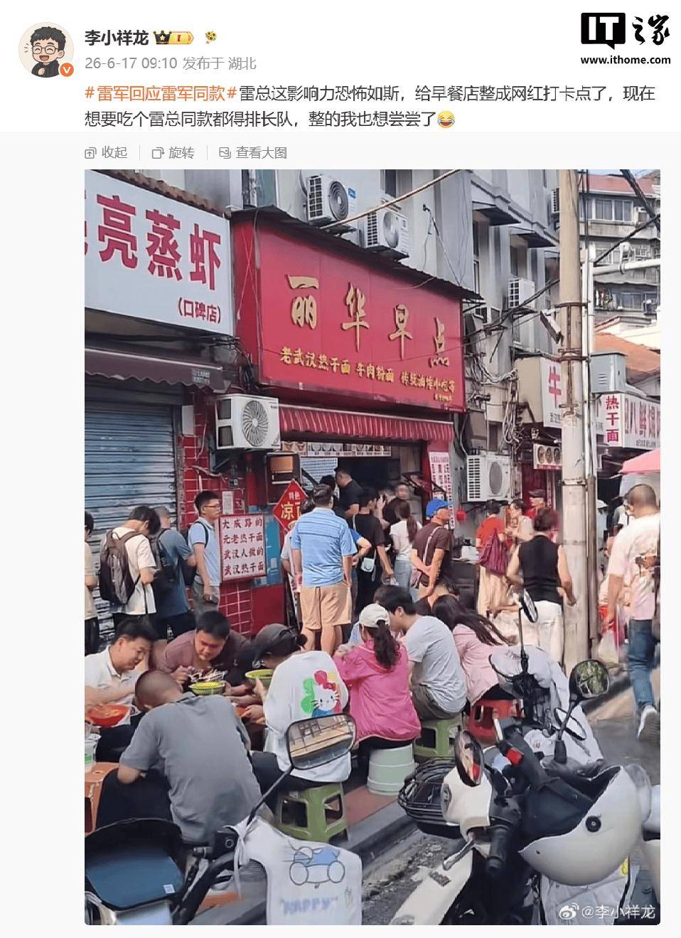 小米雷軍武漢街頭吃熱乾麵被小學生吐槽擺拍而走紅，登上微博熱搜