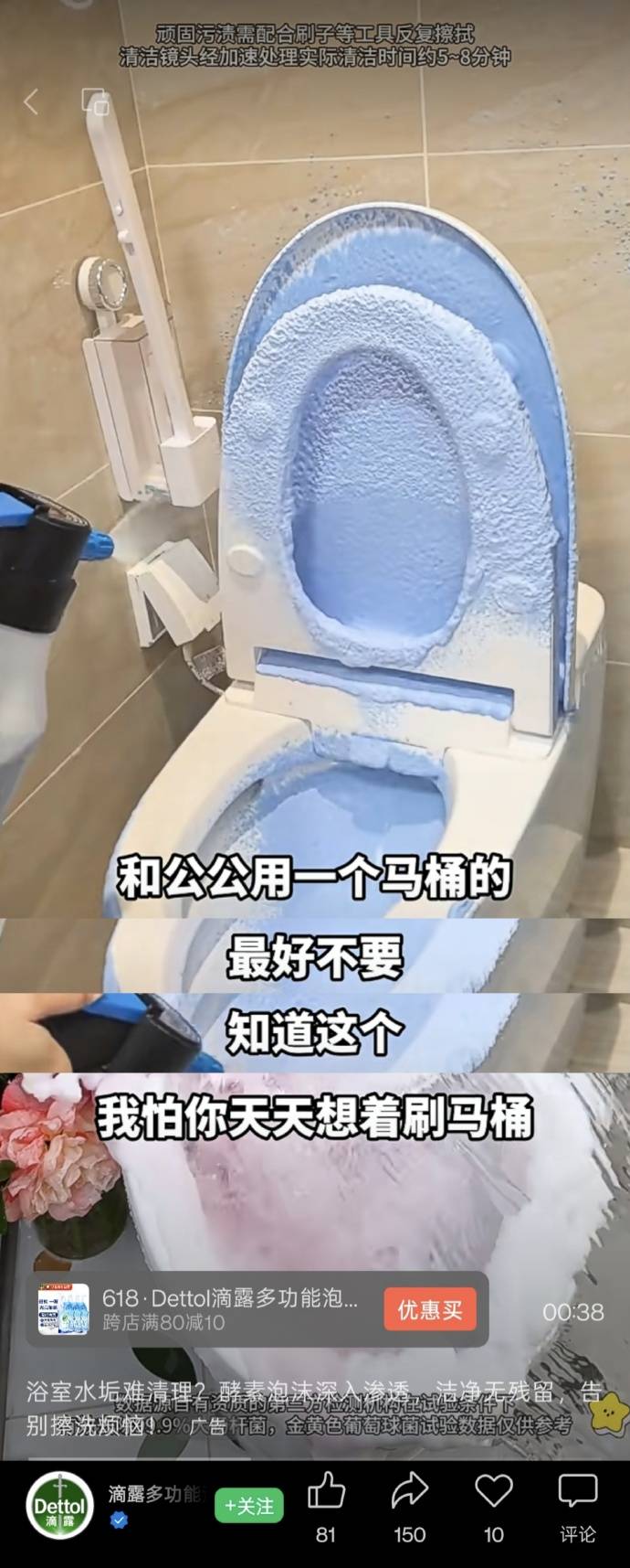 拿女性搞貞潔羞辱！滴露這廣告才是真的髒，網友集體喊抵制