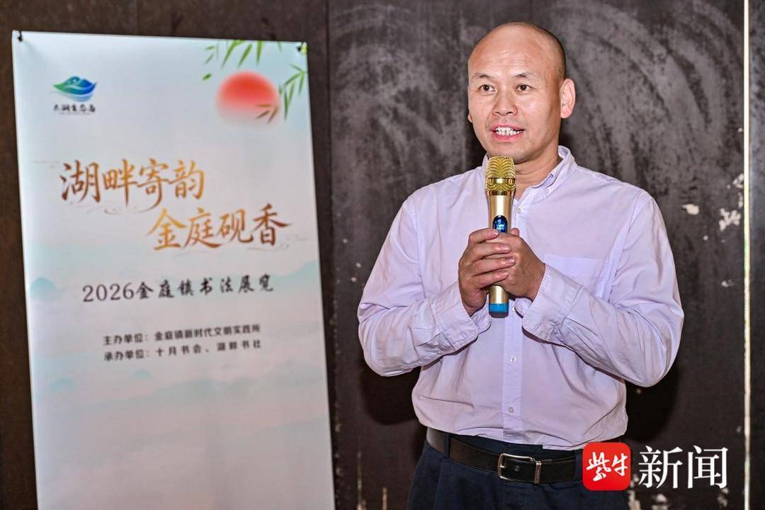 書法名家筆墨集結蘇州金庭鎮，“湖畔寄韻·金庭硯香”書法展開幕