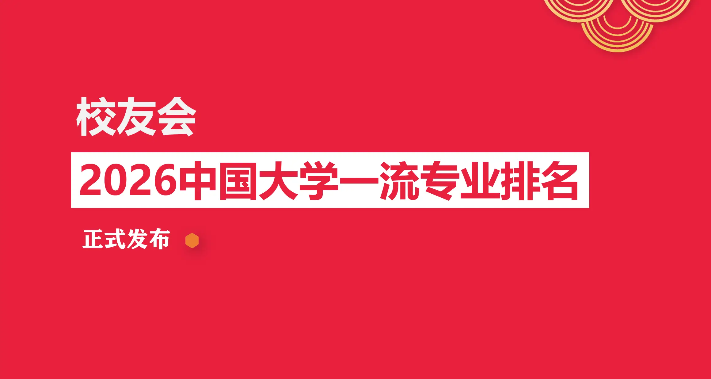 校友會2026上海師範大學天華學院專業排名，藝術教育全國第三