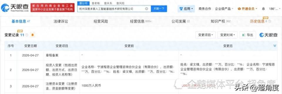 DeepSeek大規模招聘，今年4月增資
