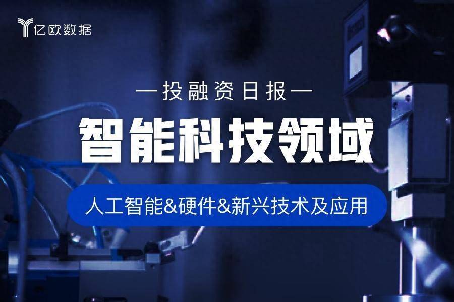 智慧科技領域投融資日報（6月26日）：惠科股份上市