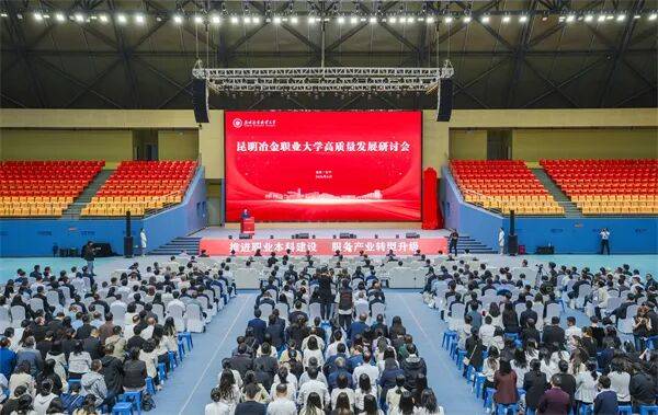 昆明冶金職業大學正式揭牌