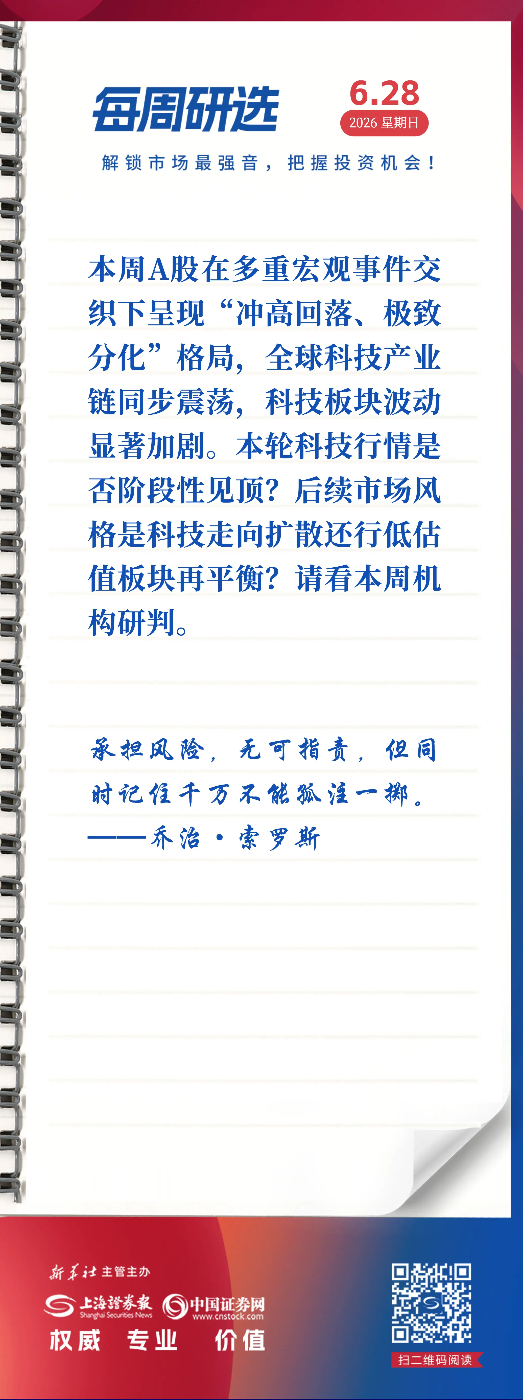 每週研選｜如何理解全球科技股波動？