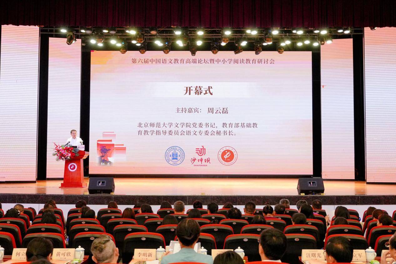 第六屆中國語文教育高階論壇暨中小學閱讀教育研討會在渝成功舉辦