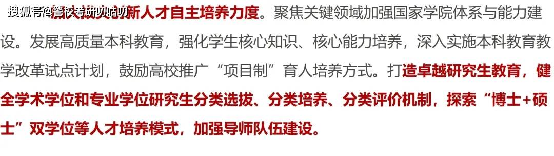 原創研究生擴招！國務院印發《教育發展“十五五”規劃》！