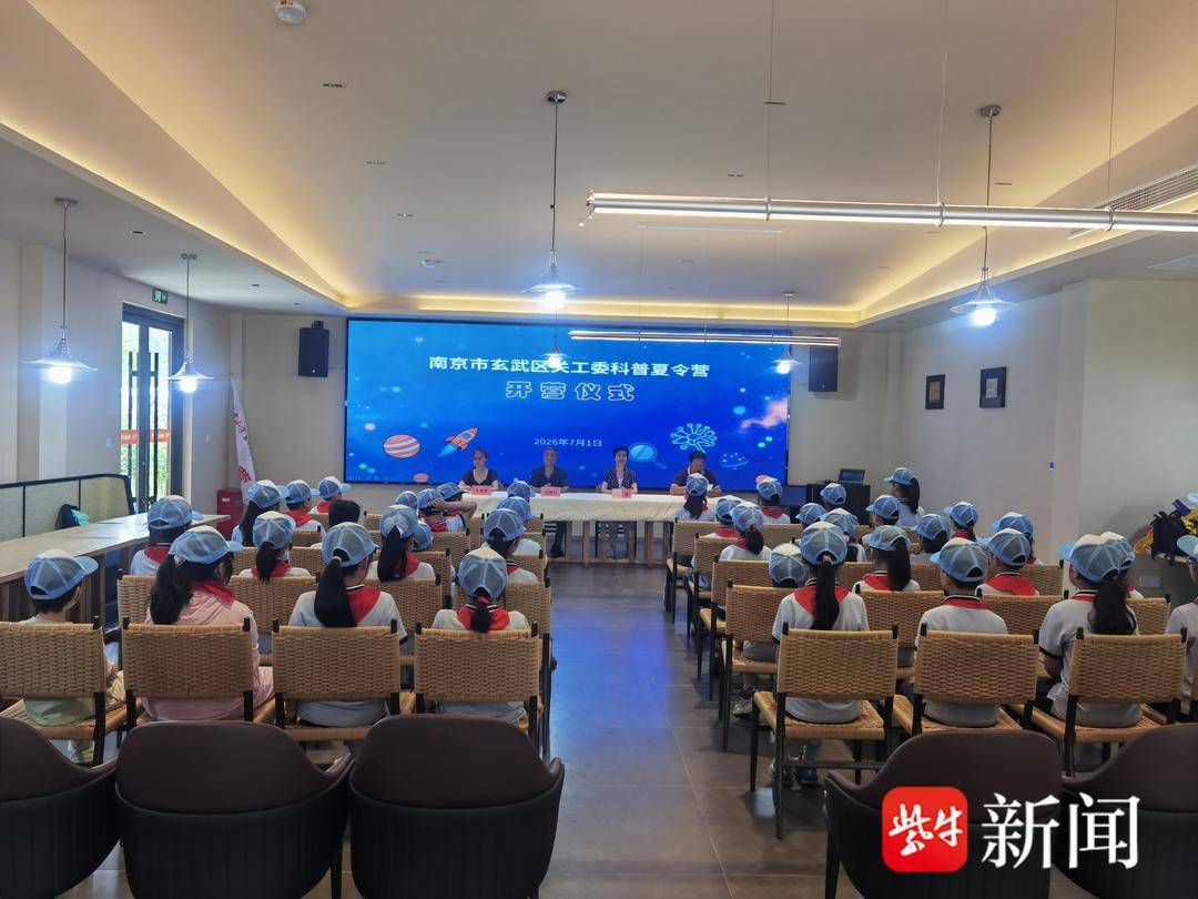 南京玄武區科技夏令營開營 40名小學生在智慧大棚裡“漲知識”