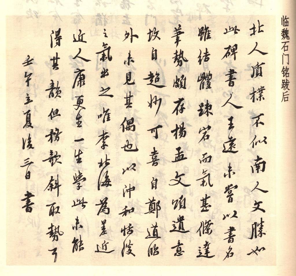 馬一浮的“書法修行”