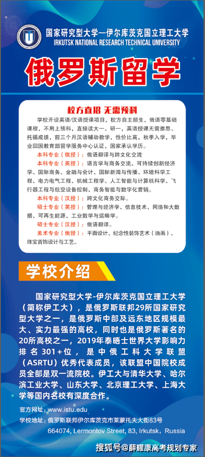彎道如何超車：留學伊爾庫茨克國立理工大學