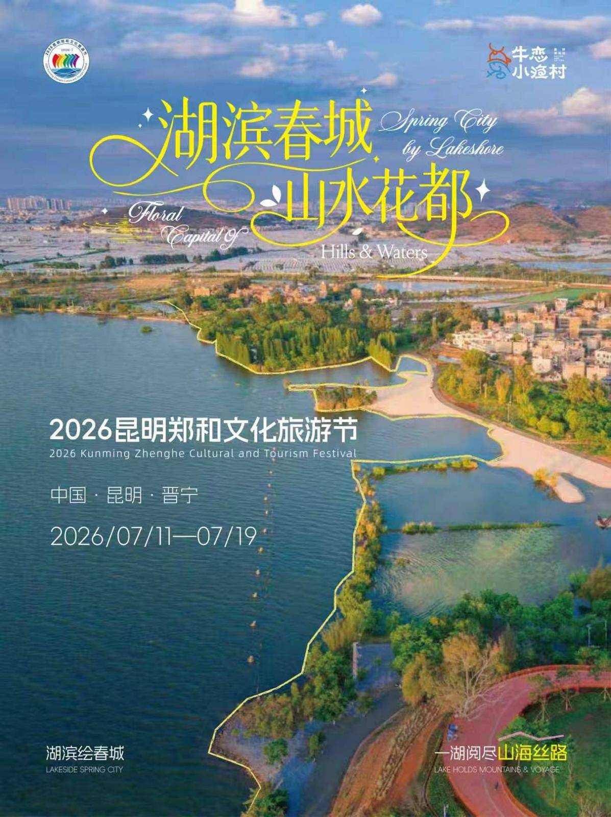 2026昆明鄭和文化旅遊節7月11日啟幕