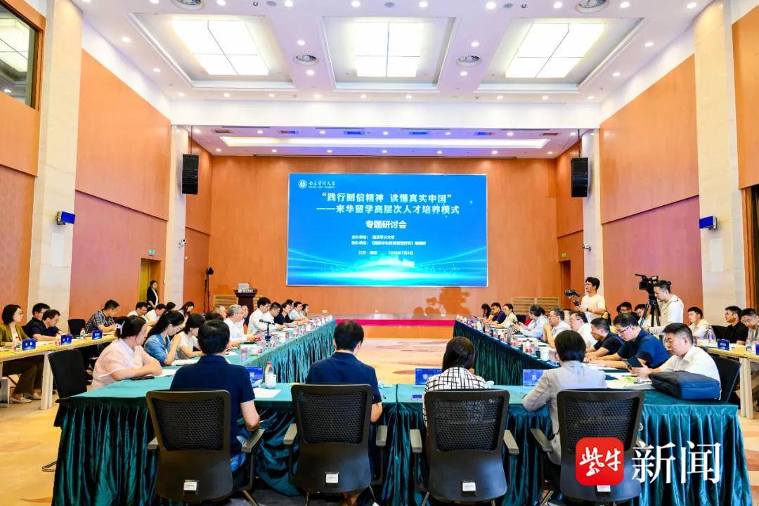 來華留學高層次人才培養模式專題研討會在南京審計大學舉行