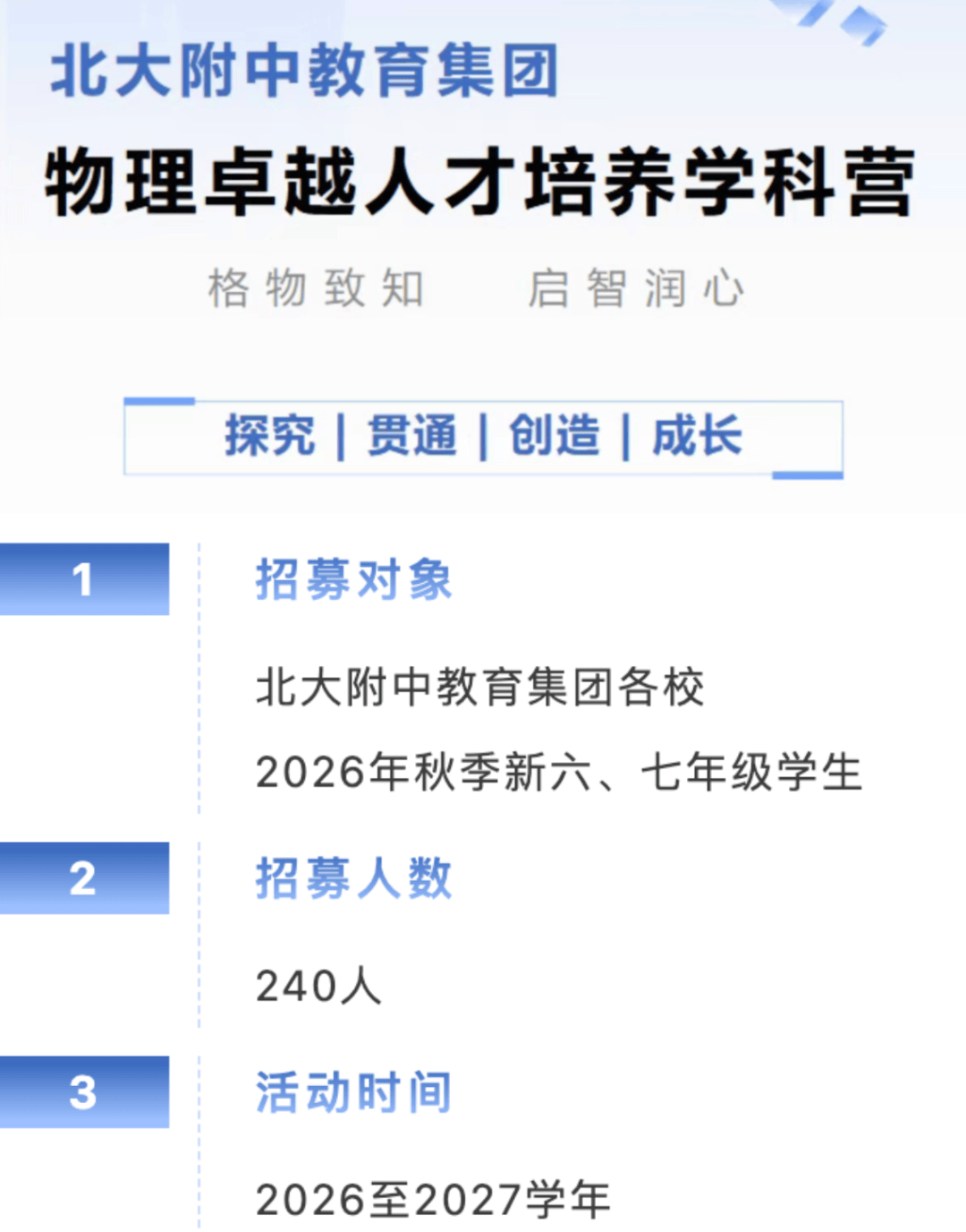 北大附中最近的大新聞，背後藏著小學家長該看懂的“秘密”