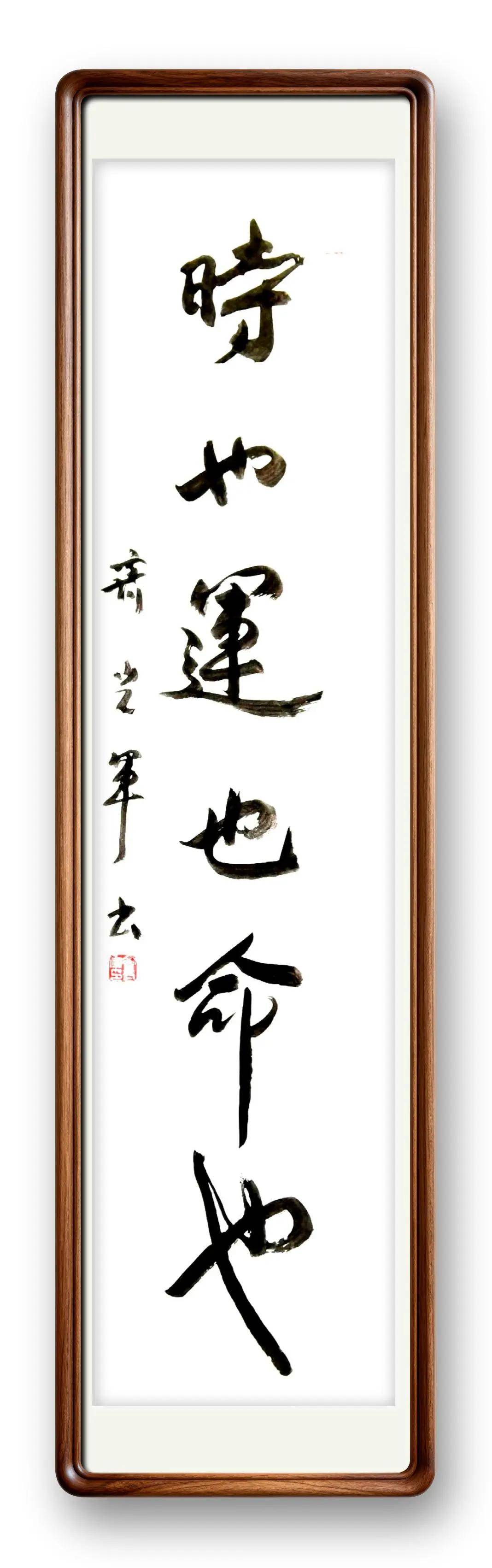 書法家【齊光軍】——當代實力派書法藝術名家