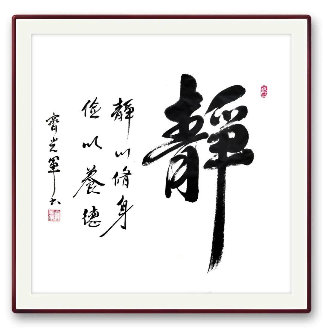 書法家【齊光軍】——當代實力派書法藝術名家