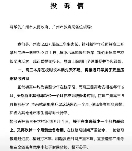 教育局官宣：新高三8月1日開學！