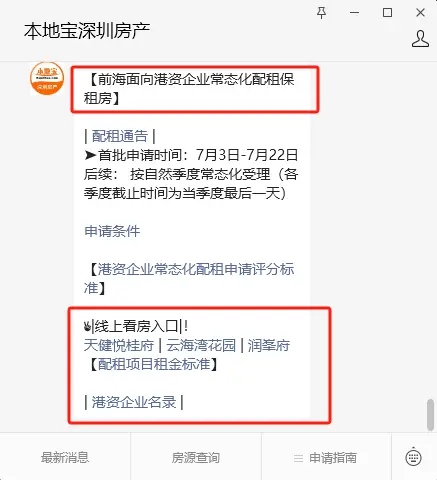 深圳753套保租房常態化配租開始申請！申請指南看過來！