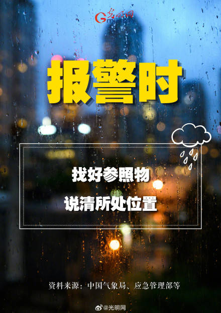 轉發！暴雨洪澇避險指南請收藏