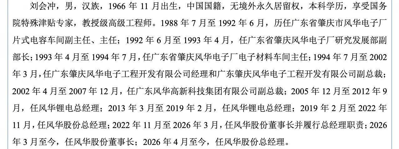 風華股份36歲董秘劉宇恆兼任總會計師，曾是朗豪酒店、順豐速運會計