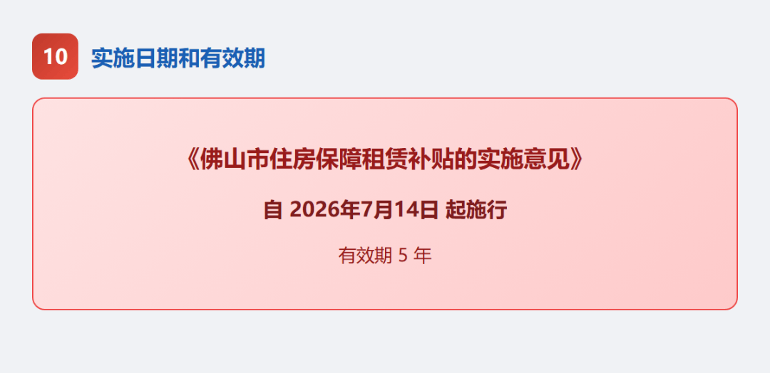 佛山市住房保障租賃補貼來了！