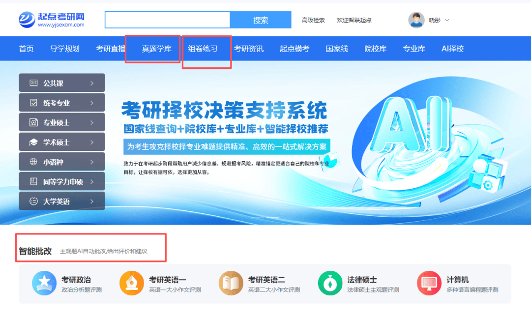 暑假考研複習，把“迷茫”換成“系統”——起點考研網助你有序推進