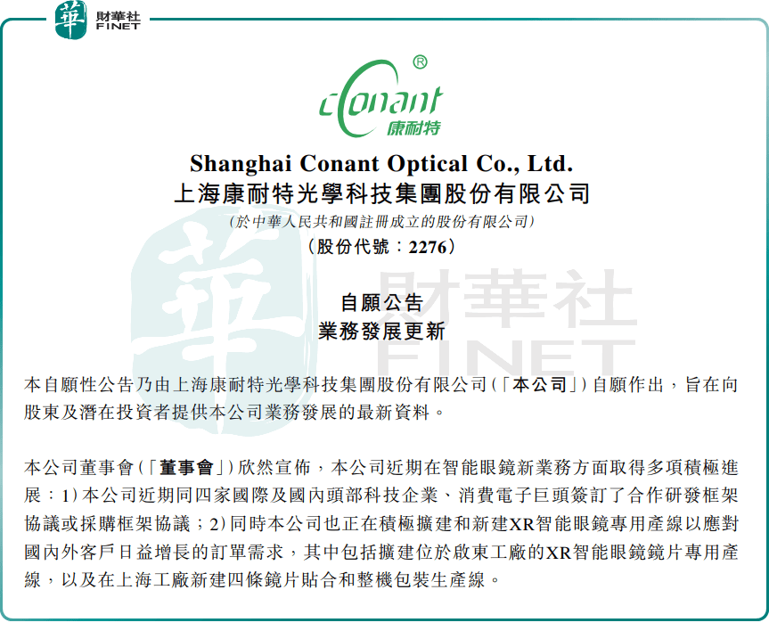 【百強透視】智慧眼鏡迎新機，耐特光學（02276.HK）上升空間開啟？