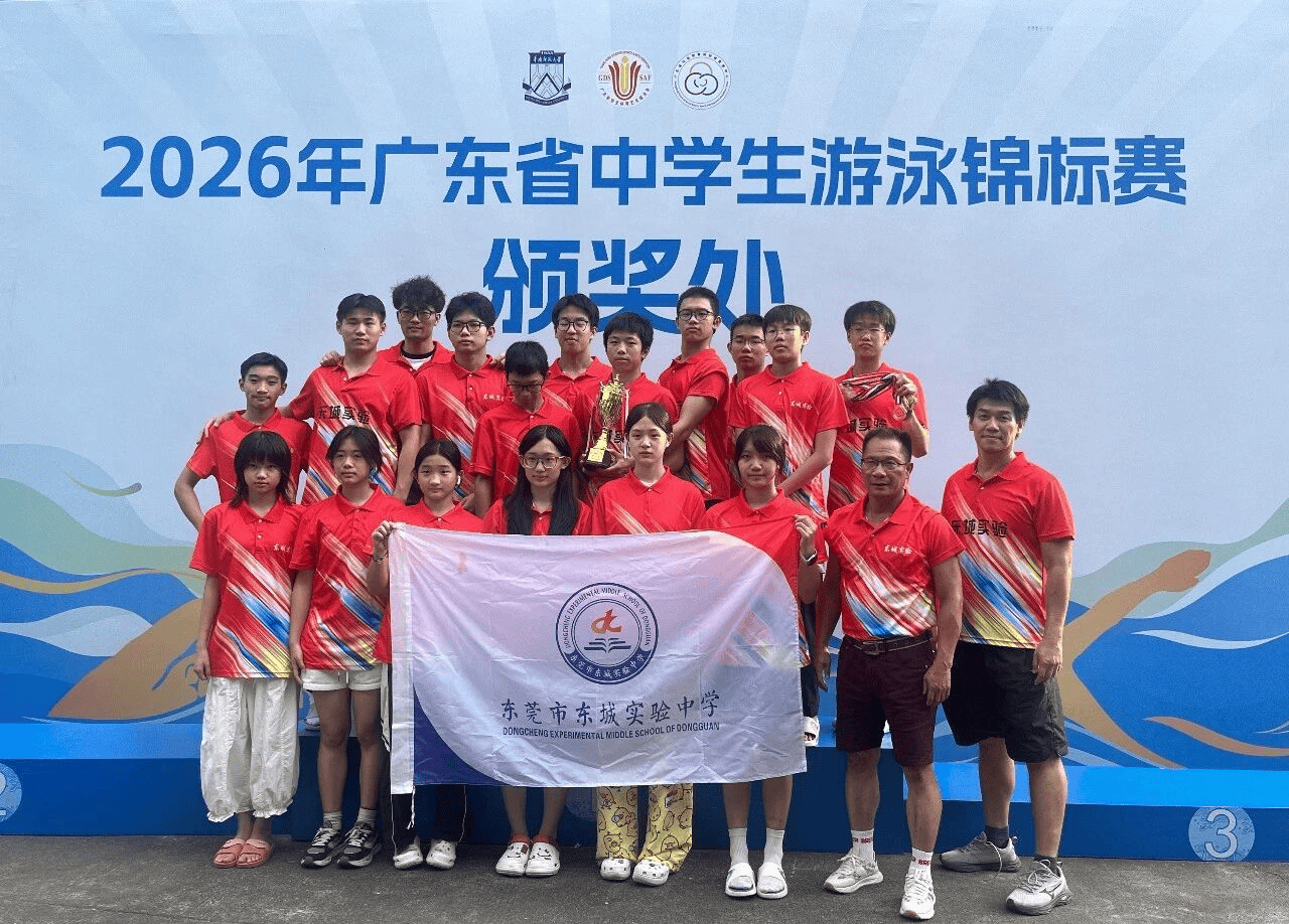 省賽5金1銀4銅！東莞東城實驗中學“飛魚”太颯了