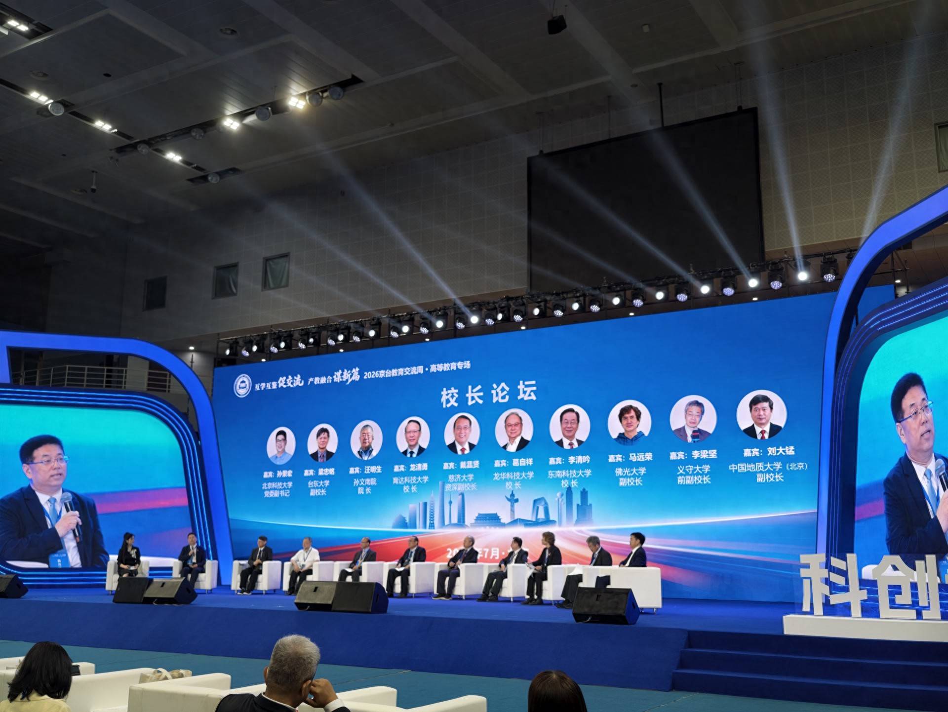 2026京臺教育交流周·高等教育專場舉辦