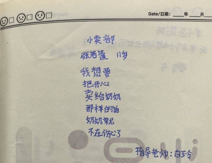 鄉村小學詩歌課：“哎”字也是一首詩