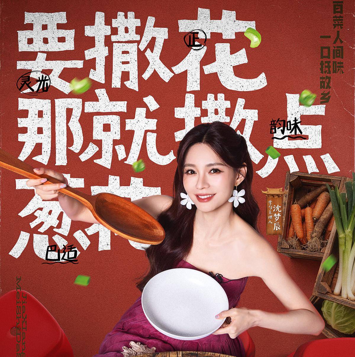 《中餐廳》後黃曉明再上美食節目，《家鄉美食大賽》26日“開席”