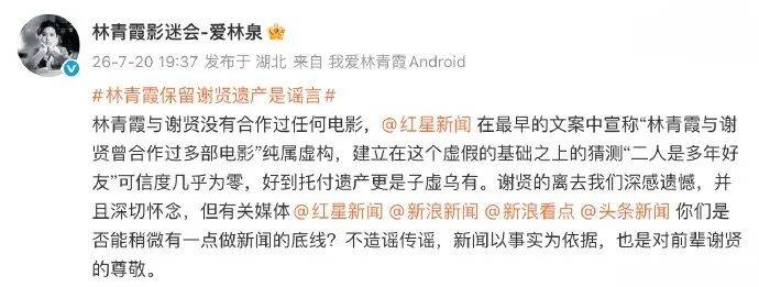 “謝婷婷分得謝賢5%遺產”登上熱搜！傳聞謝霆鋒分得淺水灣房產