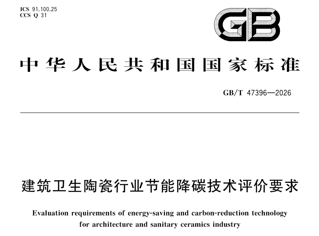 下半年，衛浴行業多個標準即將實施