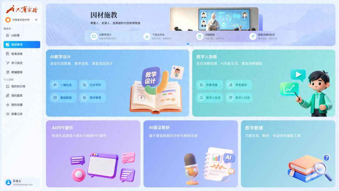 一所中學和它的24個“AI同事”