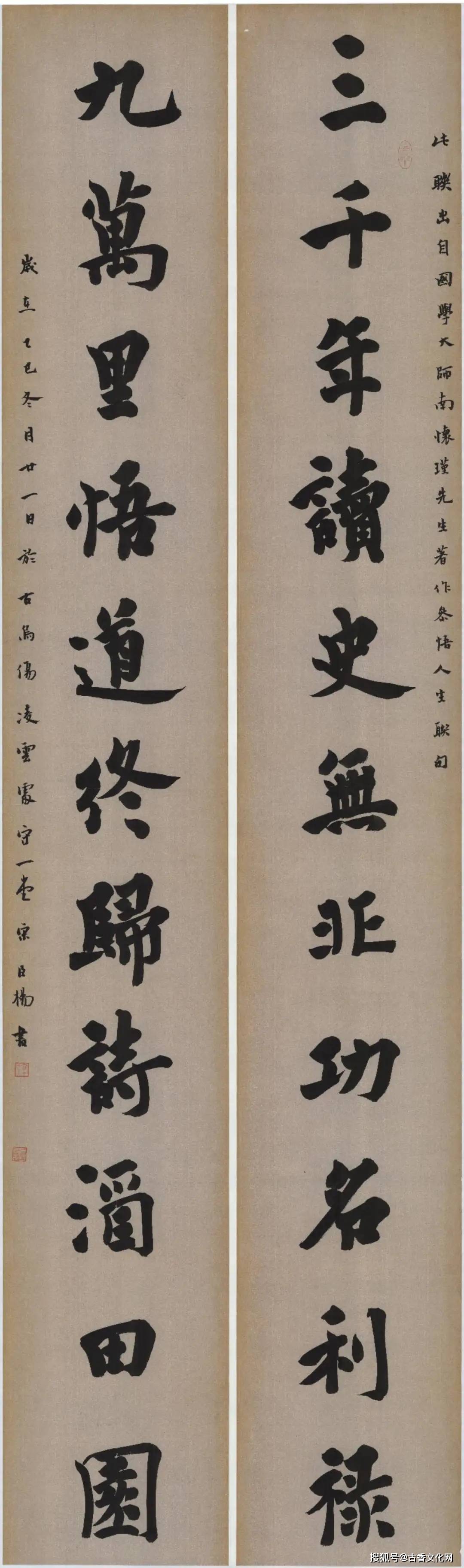 “丙午之夏”——宋臣楊書法近作選