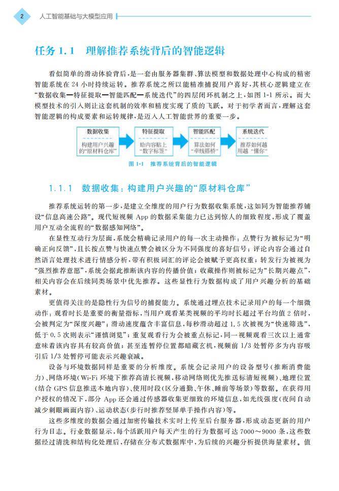 新書 | 西安交通大學桂小林教授主編《人工智慧基礎與大模型應用》