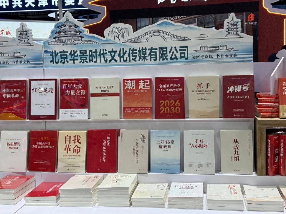 華景時代攜300餘種精品圖書亮相第34屆全國圖書交易博覽會